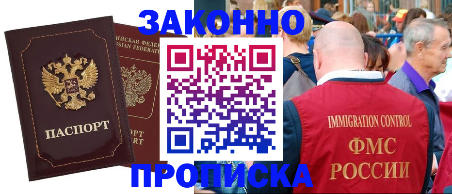 прописка паспорт в Бурятии