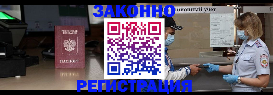 прописка штамп в Бурятии