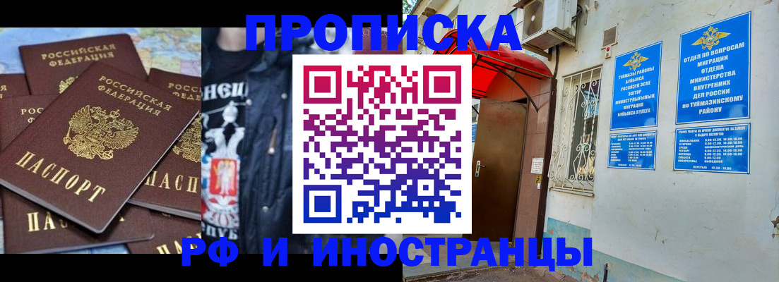 временная регистрация для всех в Бурятии
