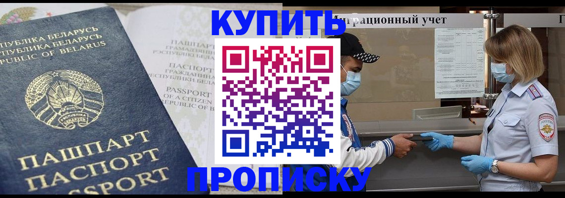 регистрация в Бурятии