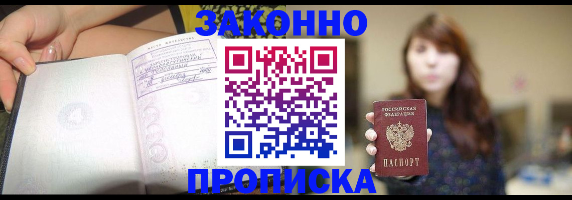 прописка для военкомата в Бурятии