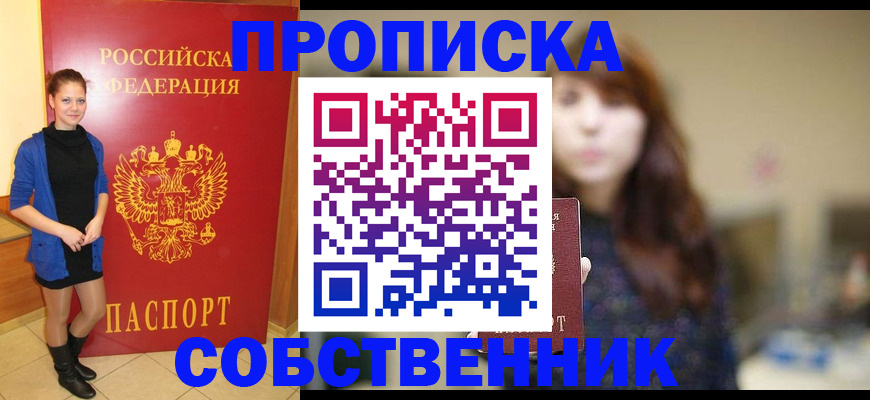 временная регистрация в квартире в Бурятии