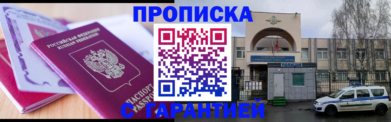 временная регистрация надежно в Бурятии